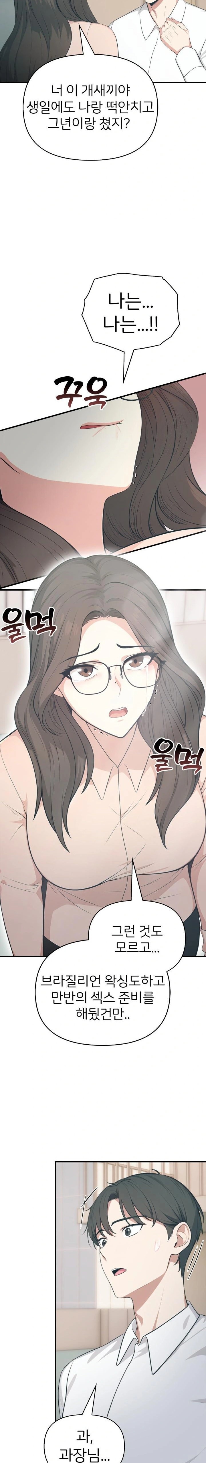 A Summer Day with an Intern and a Married Female Boss Raw Chapter 10 - Page 20