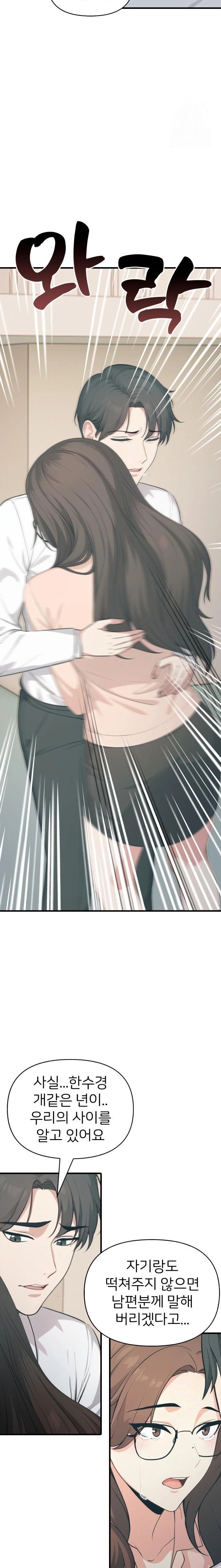 A Summer Day with an Intern and a Married Female Boss Raw Chapter 10 - Page 21