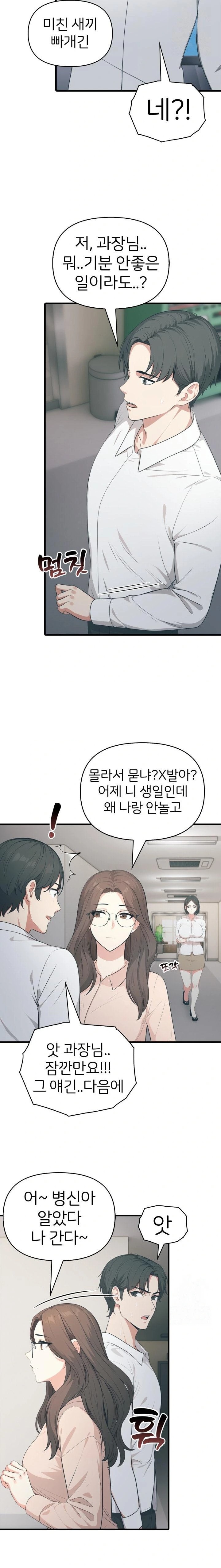 A Summer Day with an Intern and a Married Female Boss Raw Chapter 10 - Page 9