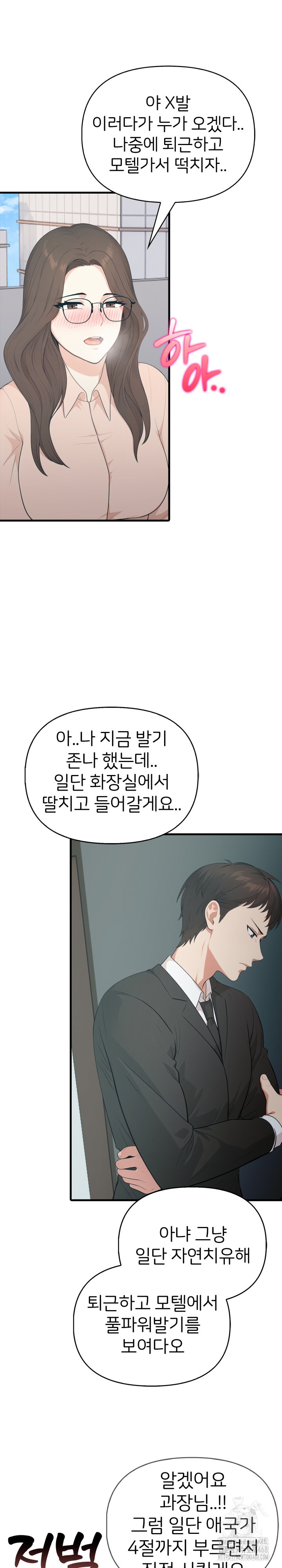 A Summer Day with an Intern and a Married Female Boss Raw Chapter 11 - Page 12