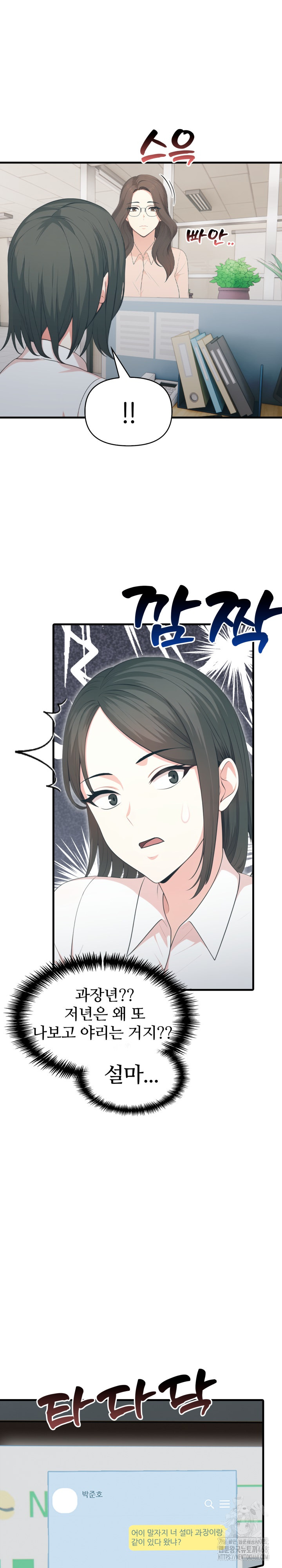 A Summer Day with an Intern and a Married Female Boss Raw Chapter 11 - Page 15