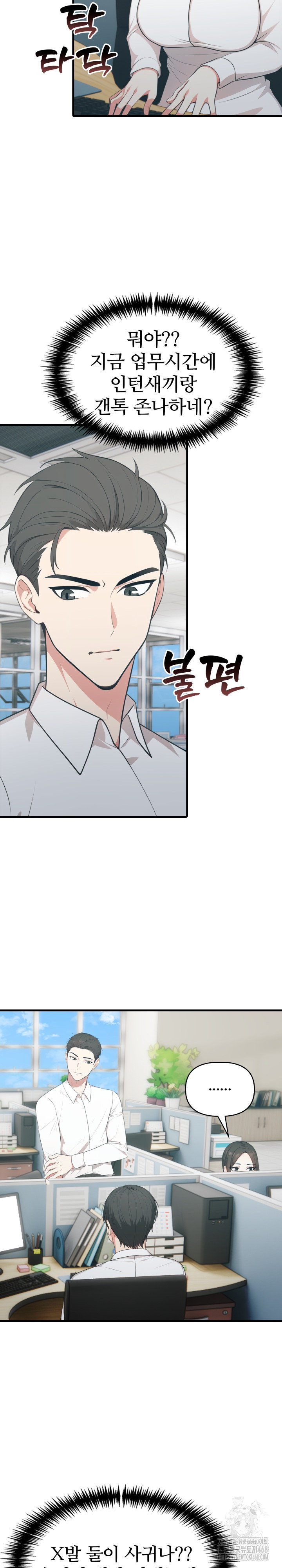 A Summer Day with an Intern and a Married Female Boss Raw Chapter 11 - Page 17