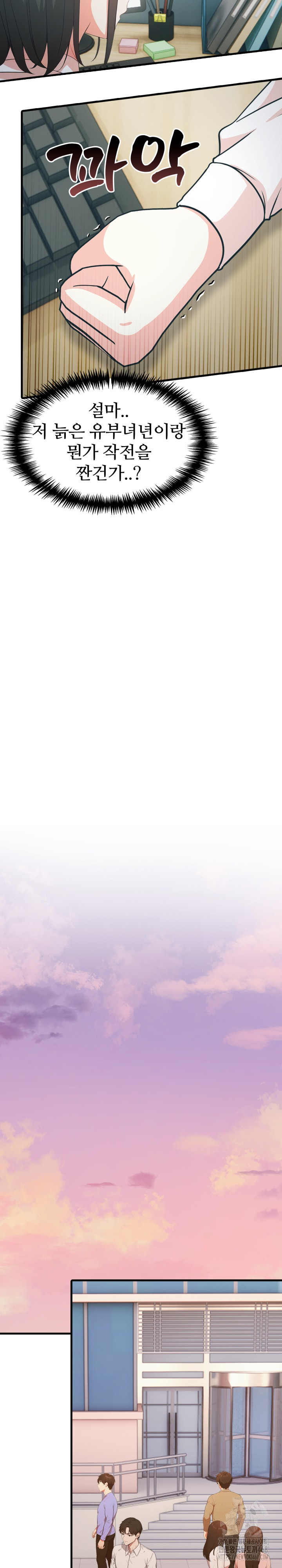 A Summer Day with an Intern and a Married Female Boss Raw Chapter 11 - Page 19