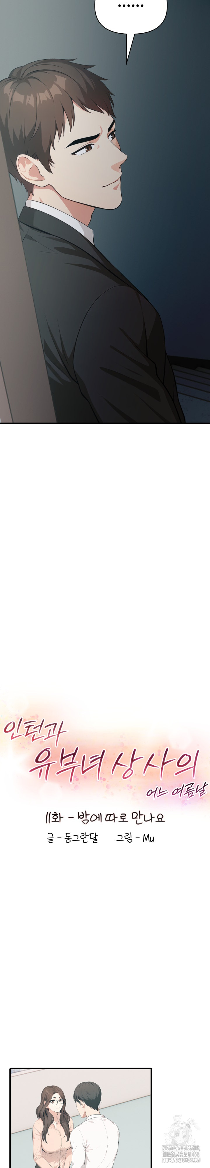 A Summer Day with an Intern and a Married Female Boss Raw Chapter 11 - Page 4