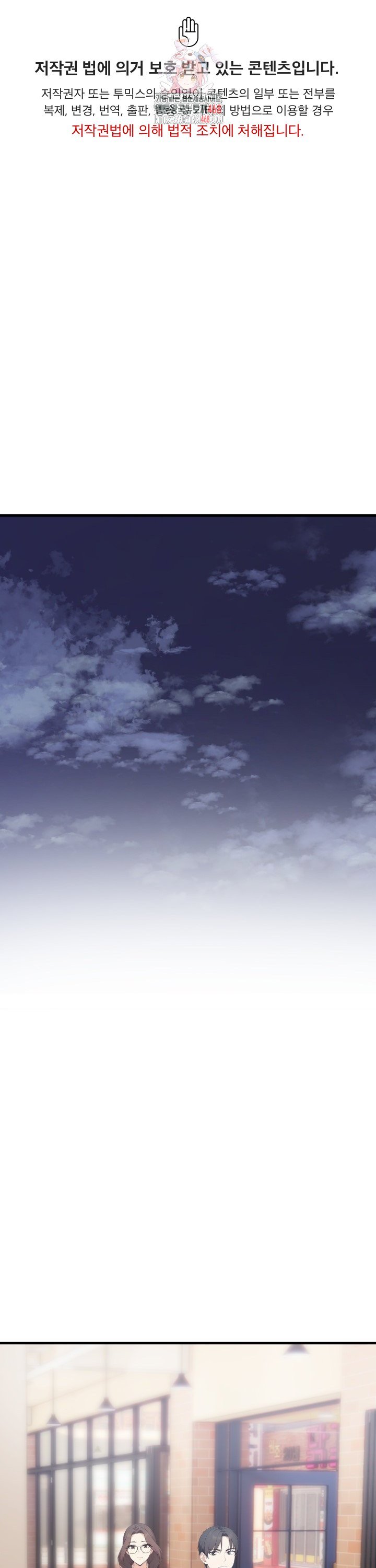 A Summer Day with an Intern and a Married Female Boss Raw Chapter 12 - Page 1