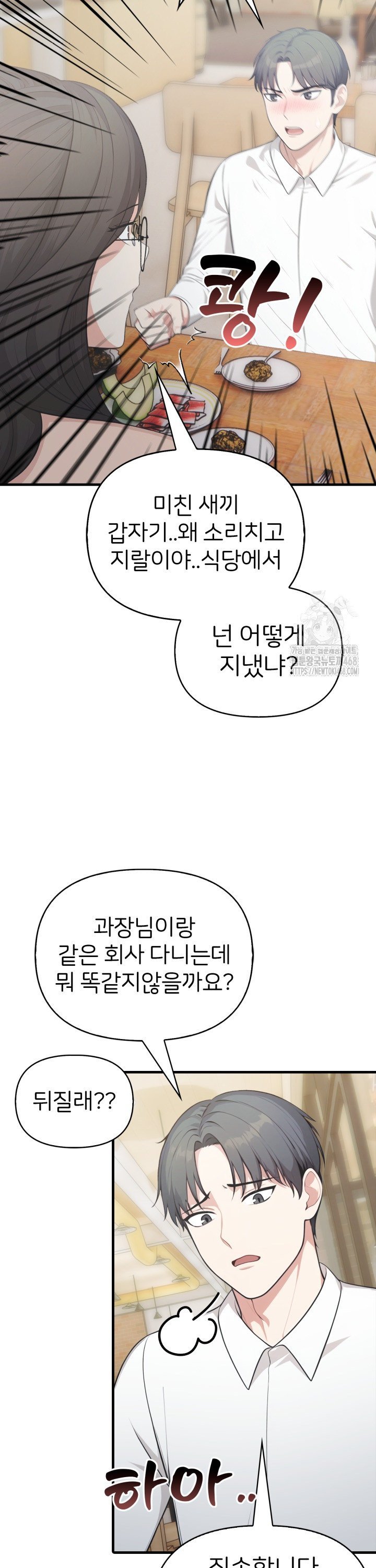 A Summer Day with an Intern and a Married Female Boss Raw Chapter 12 - Page 10