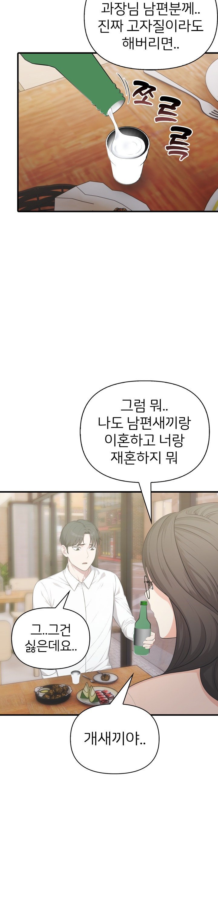 A Summer Day with an Intern and a Married Female Boss Raw Chapter 12 - Page 12