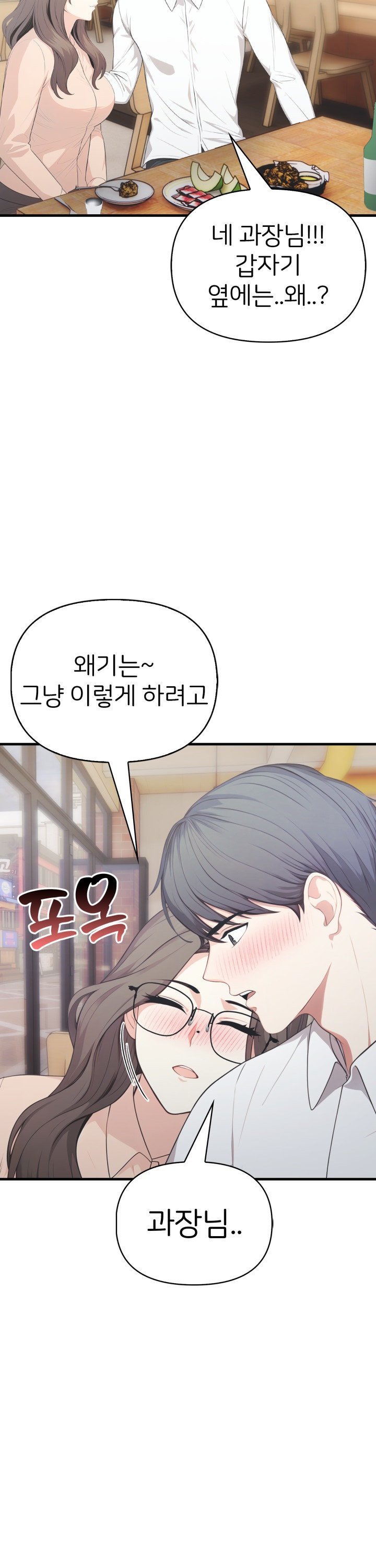 A Summer Day with an Intern and a Married Female Boss Raw Chapter 12 - Page 16