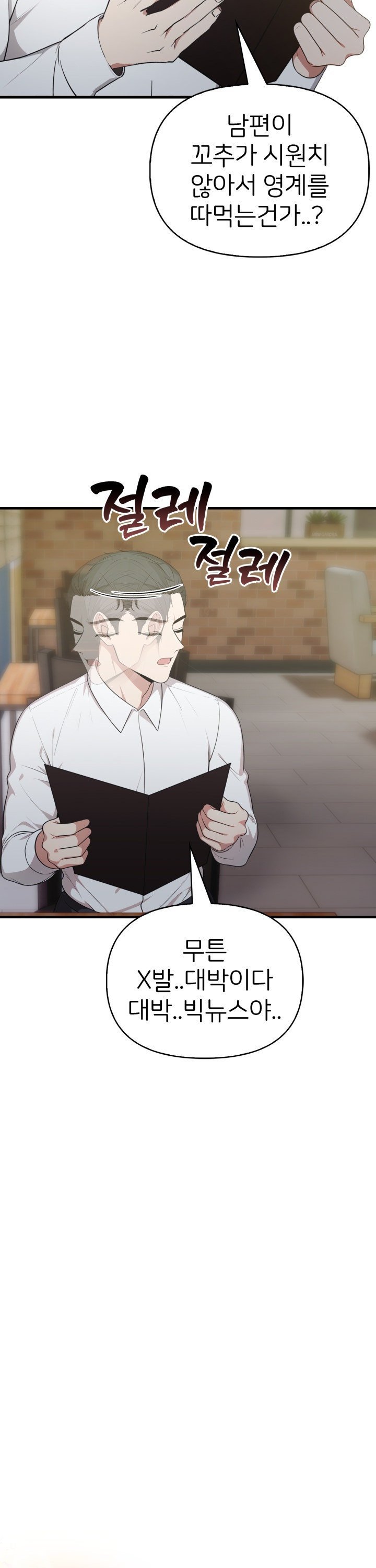 A Summer Day with an Intern and a Married Female Boss Raw Chapter 12 - Page 4