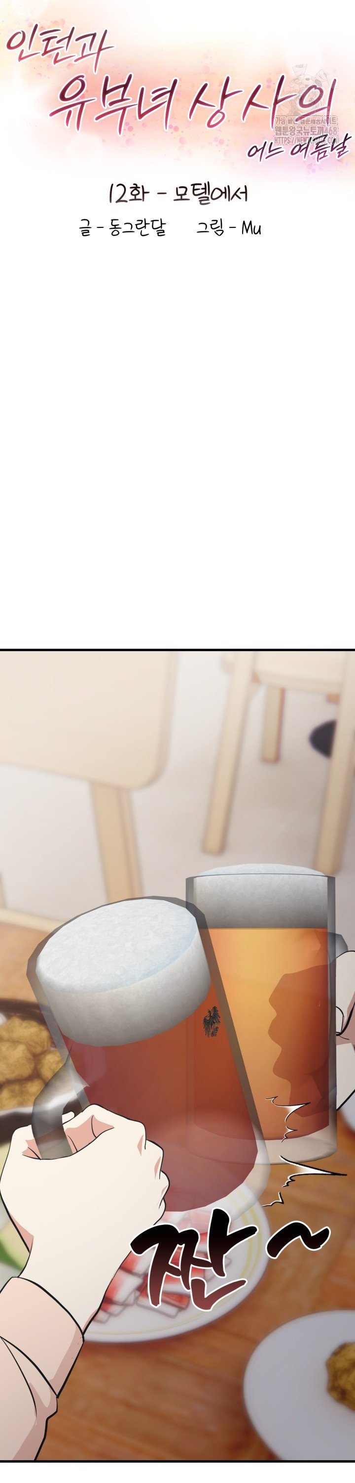 A Summer Day with an Intern and a Married Female Boss Raw Chapter 12 - Page 5