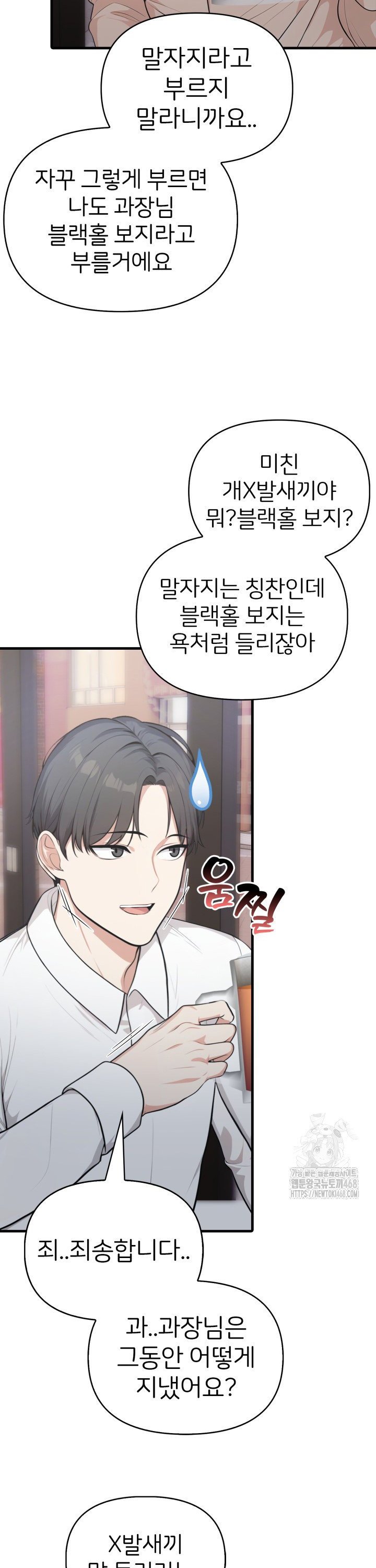 A Summer Day with an Intern and a Married Female Boss Raw Chapter 12 - Page 7