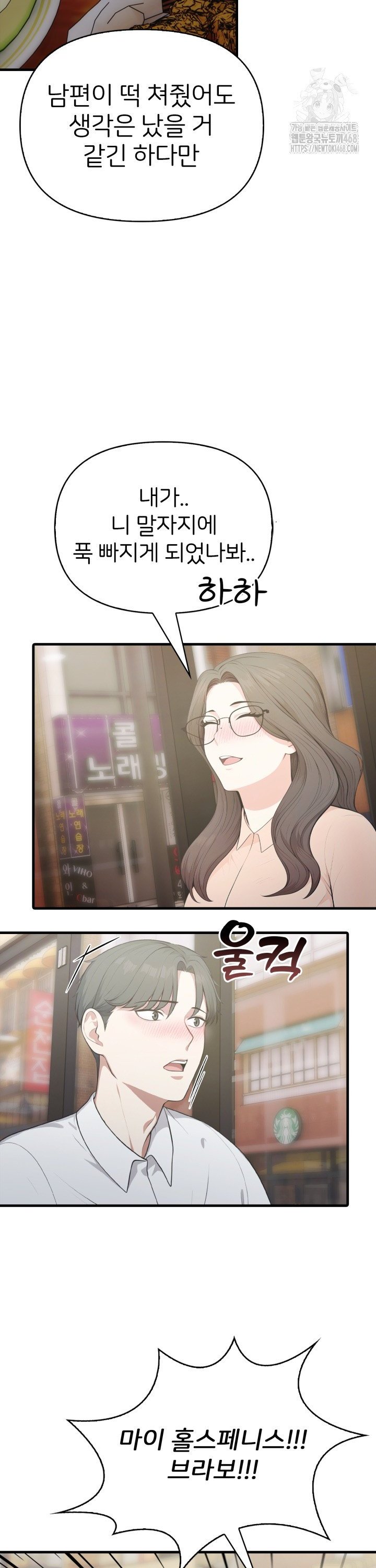 A Summer Day with an Intern and a Married Female Boss Raw Chapter 12 - Page 9