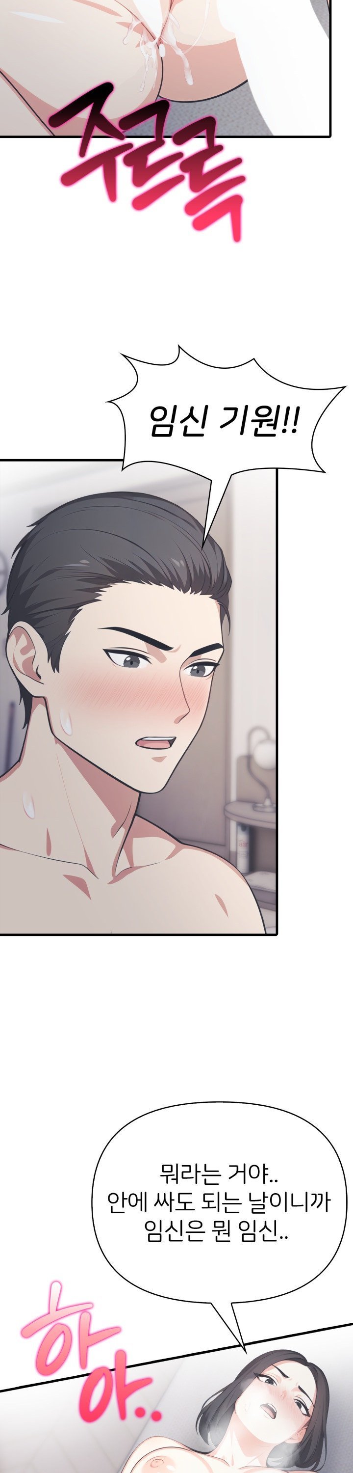 A Summer Day with an Intern and a Married Female Boss Raw Chapter 14 - Page 20