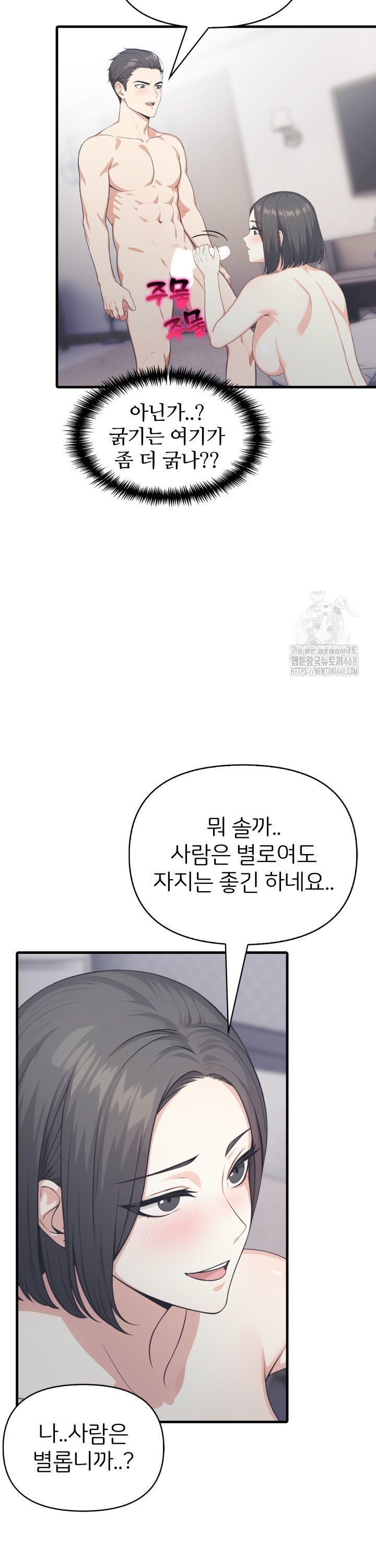 A Summer Day with an Intern and a Married Female Boss Raw Chapter 14 - Page 22