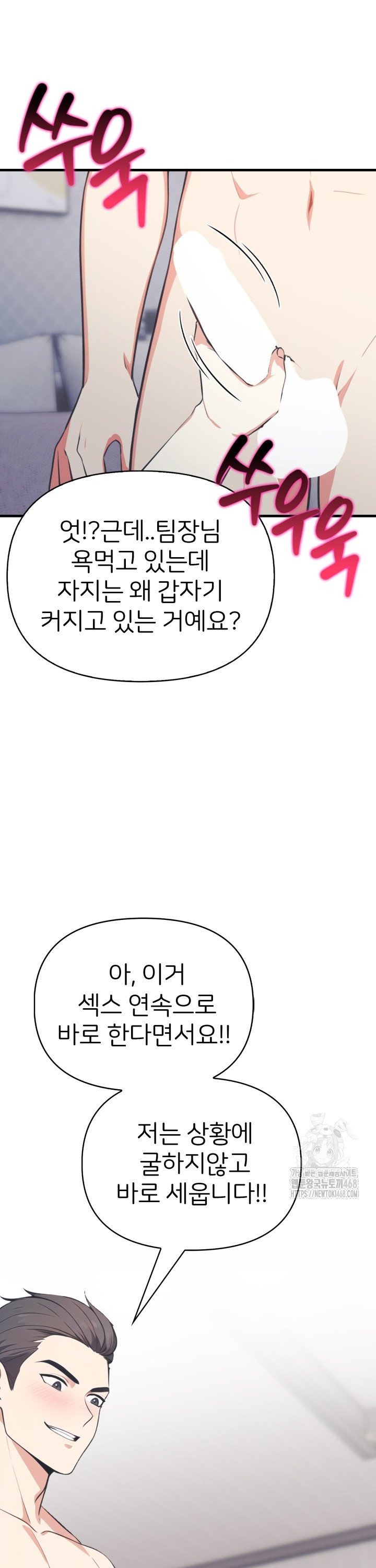 A Summer Day with an Intern and a Married Female Boss Raw Chapter 14 - Page 23