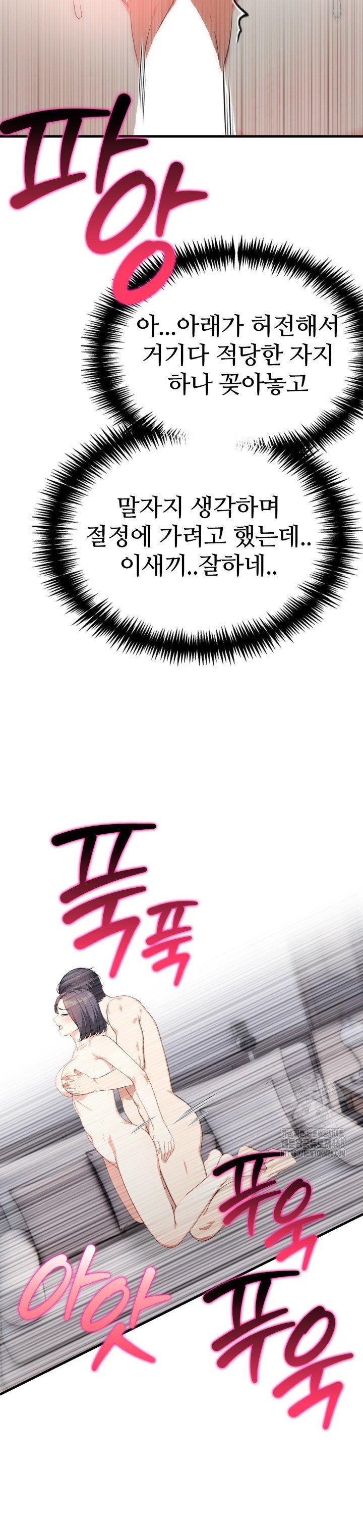 A Summer Day with an Intern and a Married Female Boss Raw Chapter 14 - Page 3