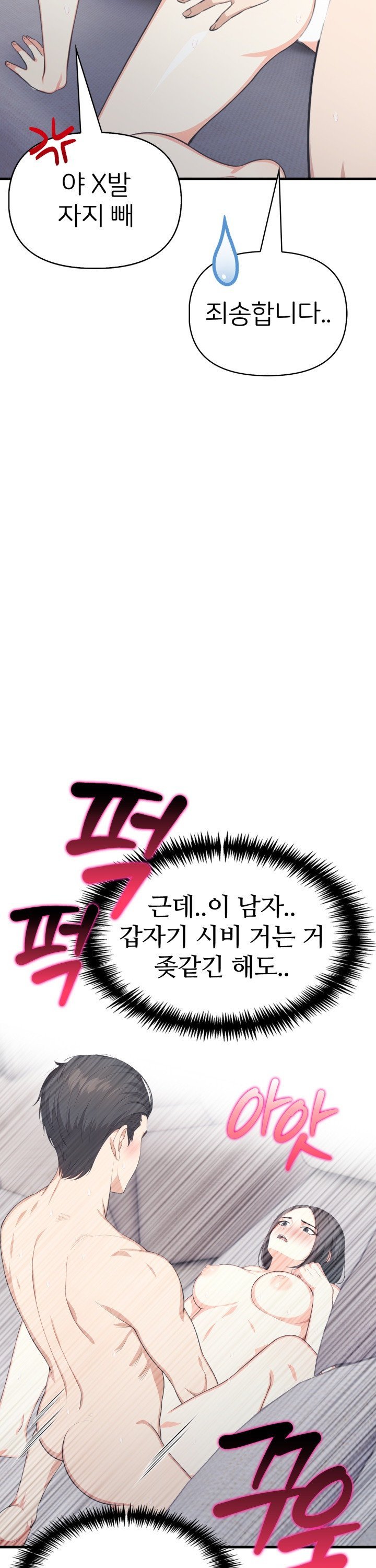 A Summer Day with an Intern and a Married Female Boss Raw Chapter 14 - Page 8