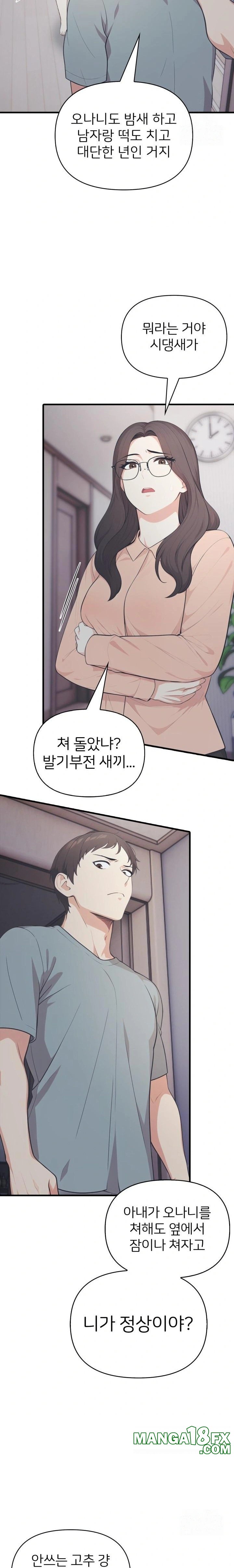 A Summer Day with an Intern and a Married Female Boss Raw Chapter 15 - Page 12