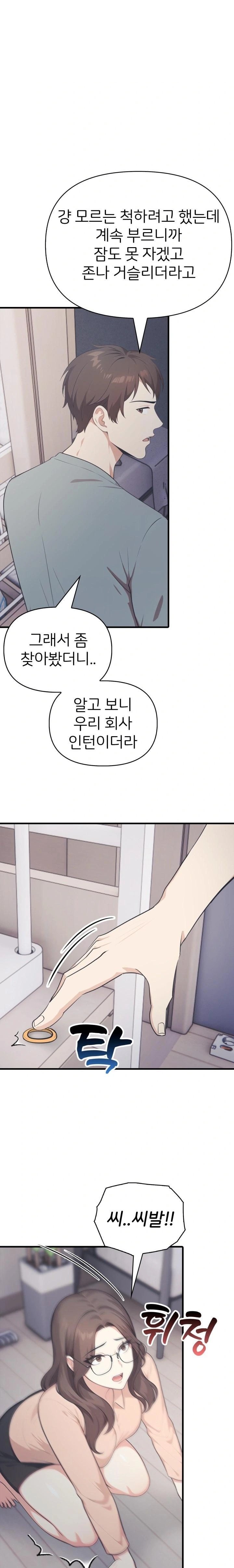 A Summer Day with an Intern and a Married Female Boss Raw Chapter 15 - Page 14