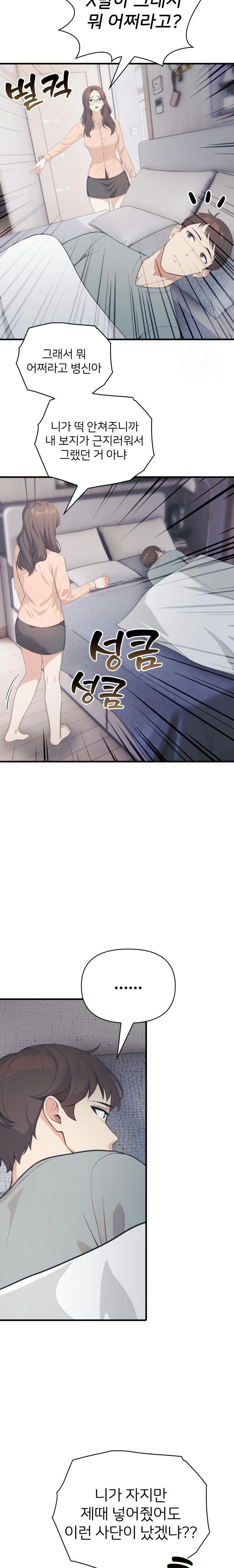 A Summer Day with an Intern and a Married Female Boss Raw Chapter 15 - Page 17