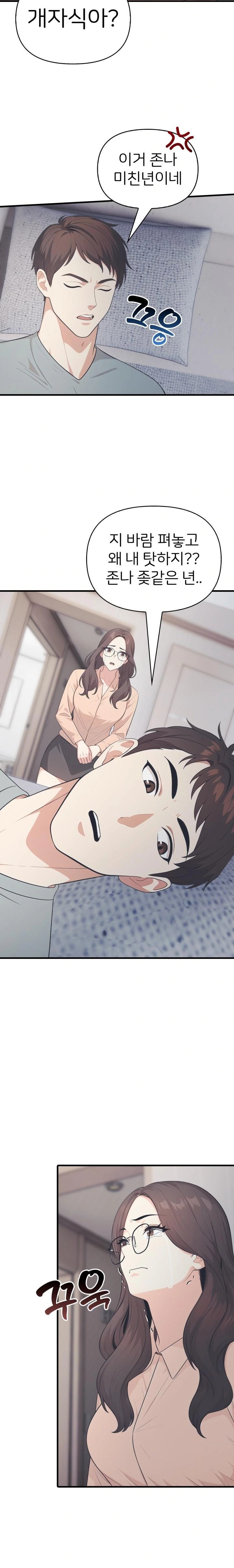 A Summer Day with an Intern and a Married Female Boss Raw Chapter 15 - Page 19