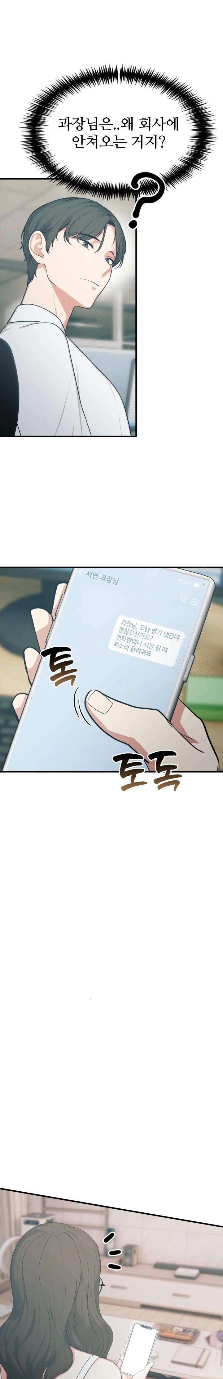 A Summer Day with an Intern and a Married Female Boss Raw Chapter 16 - Page 20