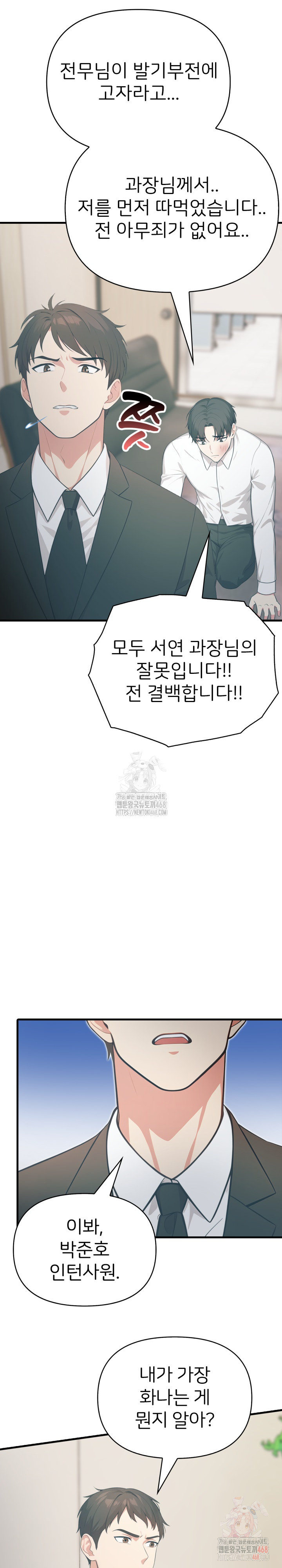 A Summer Day with an Intern and a Married Female Boss Raw Chapter 17 - Page 17