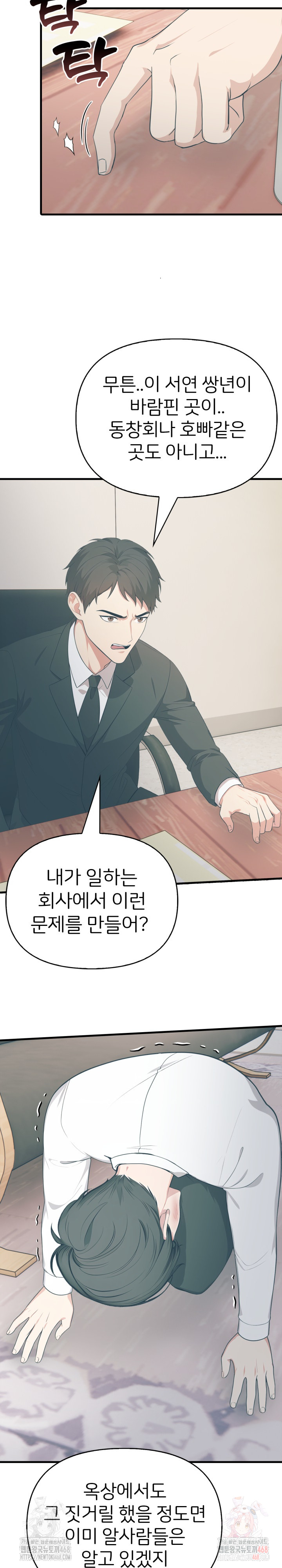 A Summer Day with an Intern and a Married Female Boss Raw Chapter 17 - Page 19