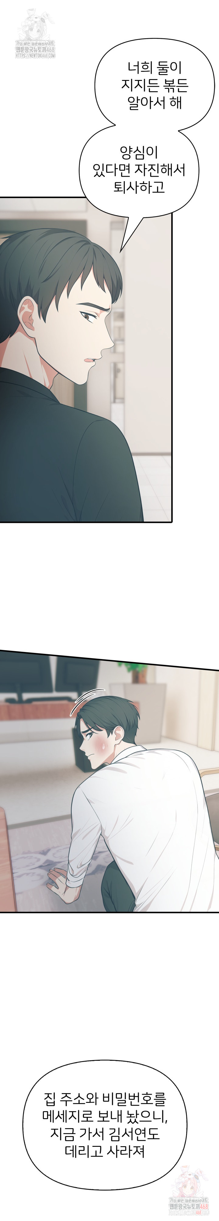 A Summer Day with an Intern and a Married Female Boss Raw Chapter 17 - Page 21