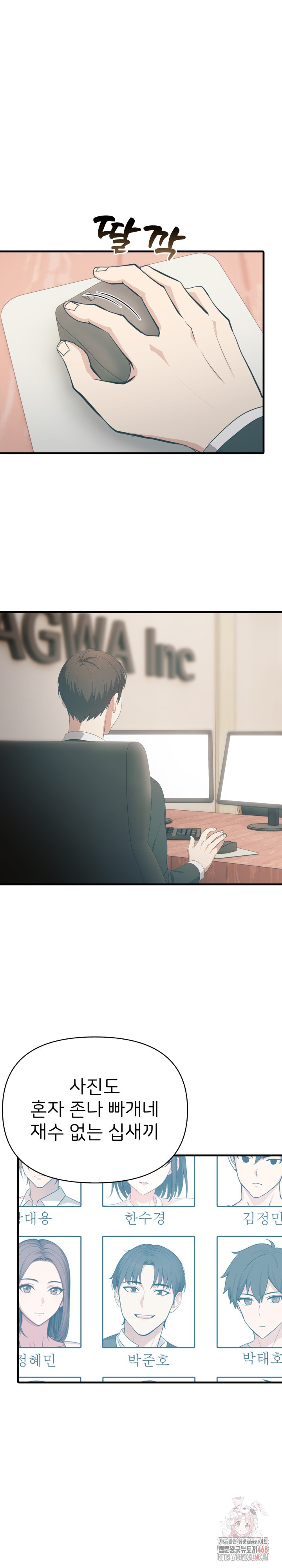 A Summer Day with an Intern and a Married Female Boss Raw Chapter 17 - Page 4