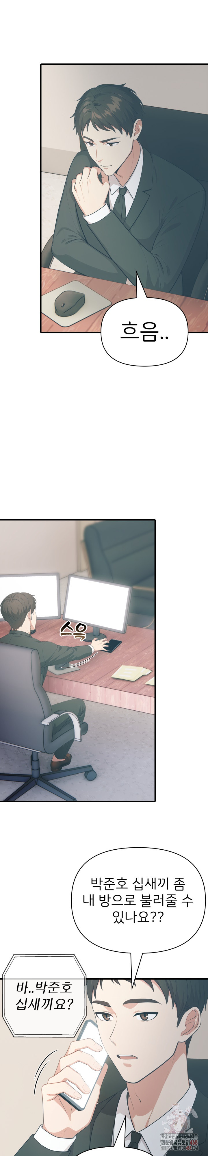 A Summer Day with an Intern and a Married Female Boss Raw Chapter 17 - Page 5