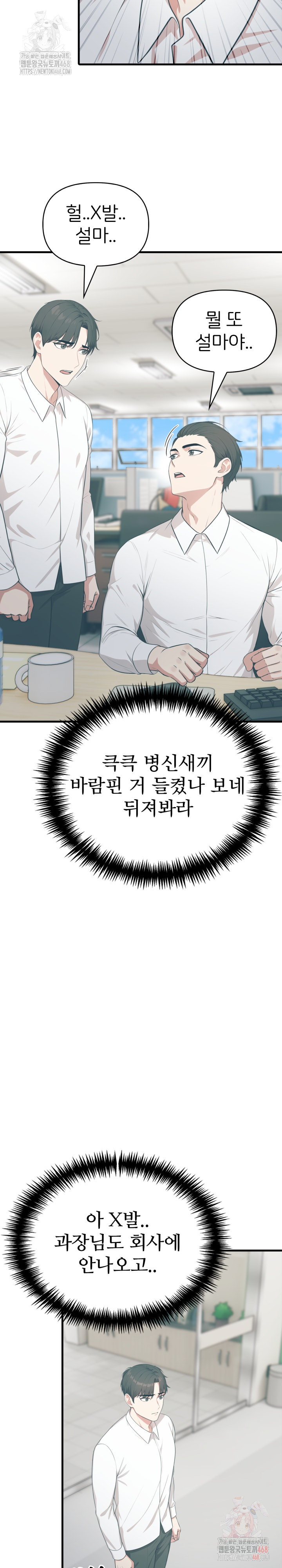 A Summer Day with an Intern and a Married Female Boss Raw Chapter 17 - Page 9