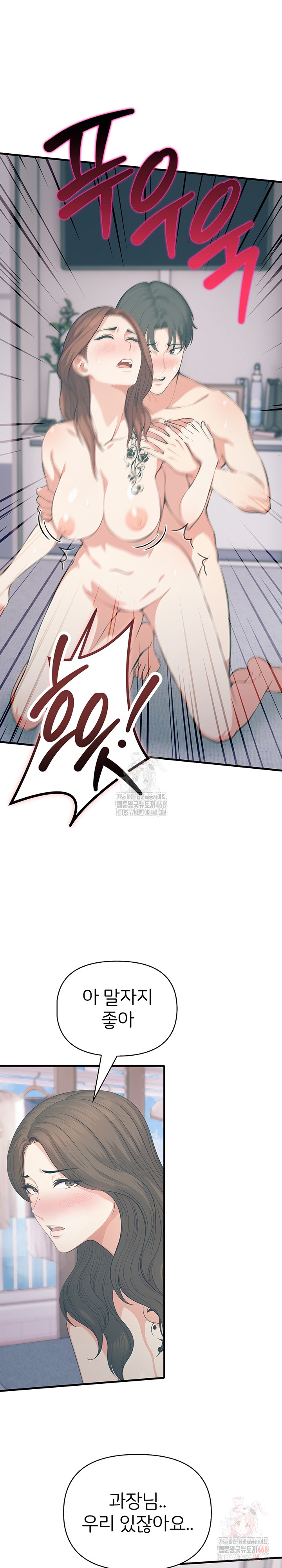 A Summer Day with an Intern and a Married Female Boss Raw Chapter 18 - Page 20