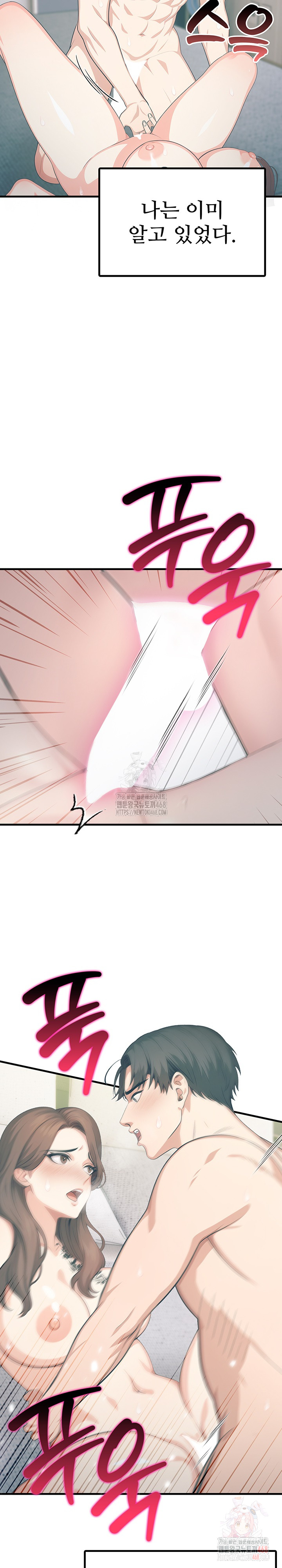 A Summer Day with an Intern and a Married Female Boss Raw Chapter 18 - Page 25