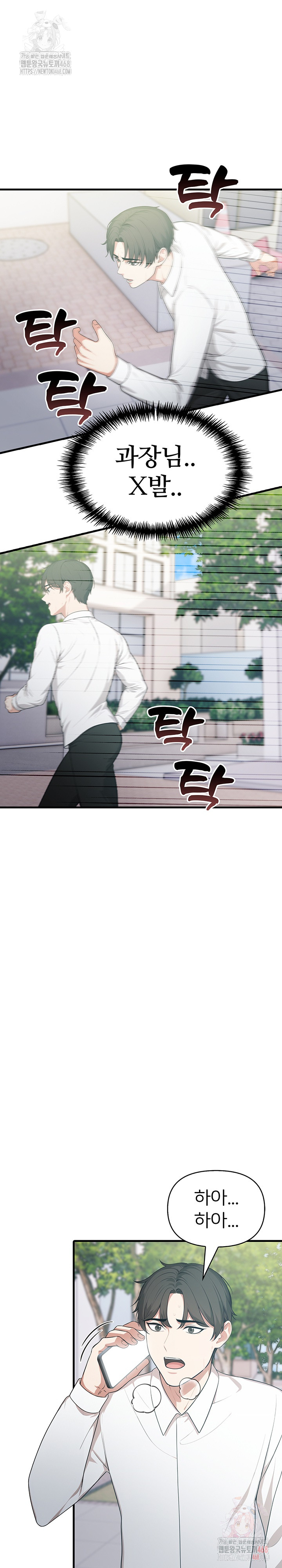 A Summer Day with an Intern and a Married Female Boss Raw Chapter 18 - Page 5