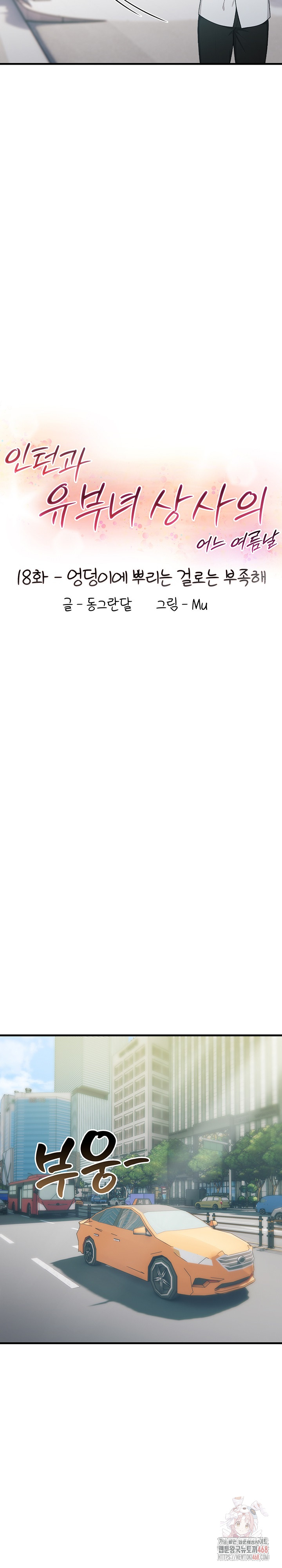 A Summer Day with an Intern and a Married Female Boss Raw Chapter 18 - Page 7