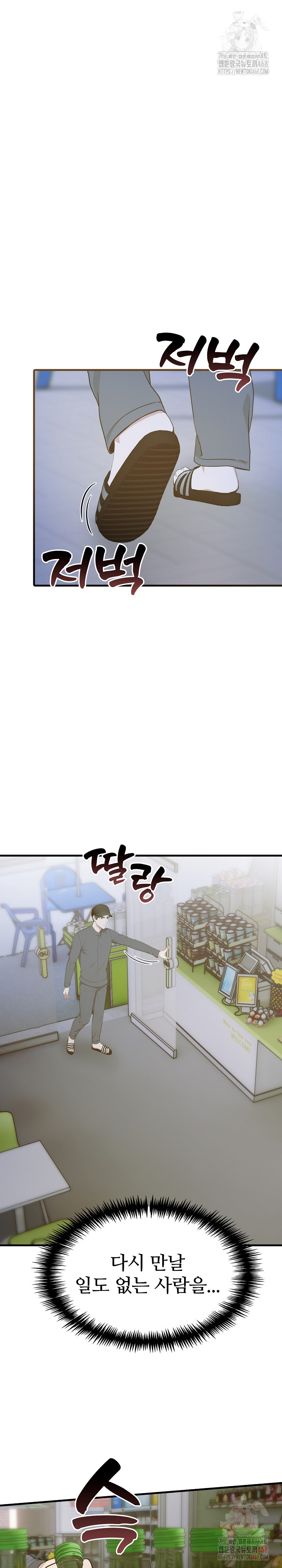 A Summer Day with an Intern and a Married Female Boss Raw Chapter 19 - Page 22