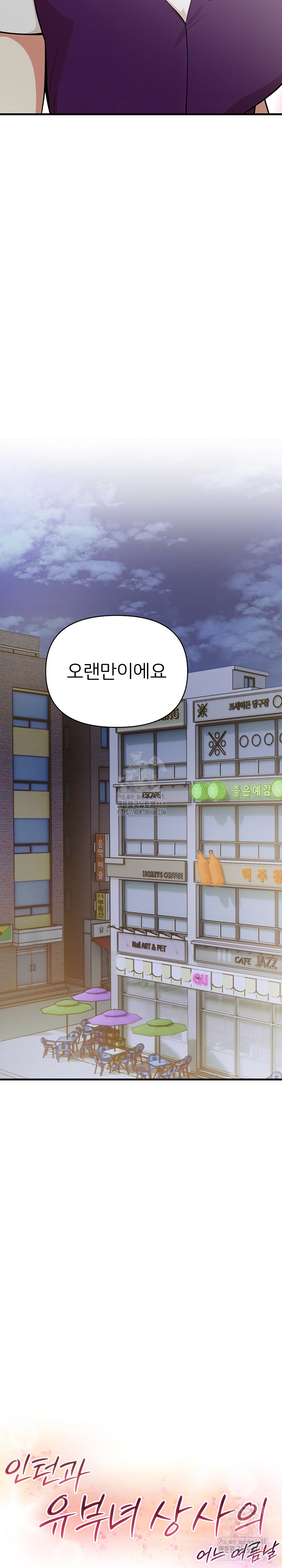 A Summer Day with an Intern and a Married Female Boss Raw Chapter 19 - Page 26