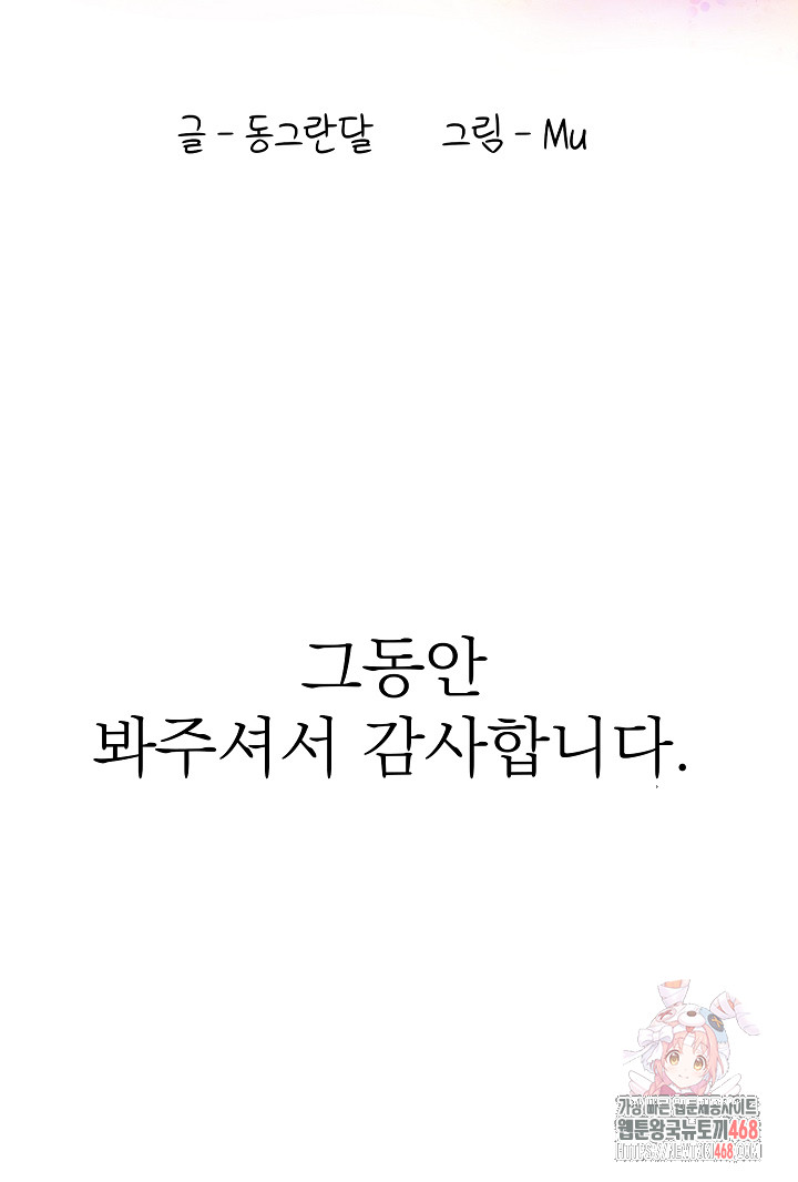 A Summer Day with an Intern and a Married Female Boss Raw Chapter 19 - Page 27