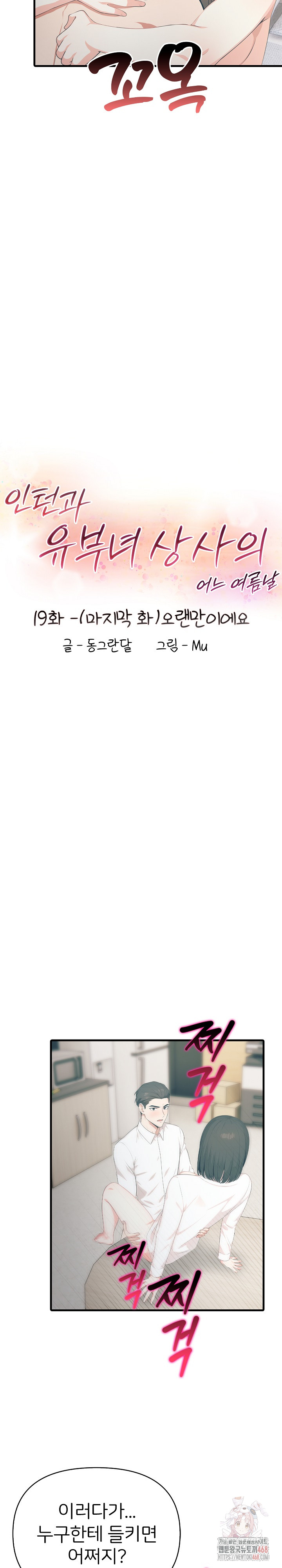 A Summer Day with an Intern and a Married Female Boss Raw Chapter 19 - Page 4