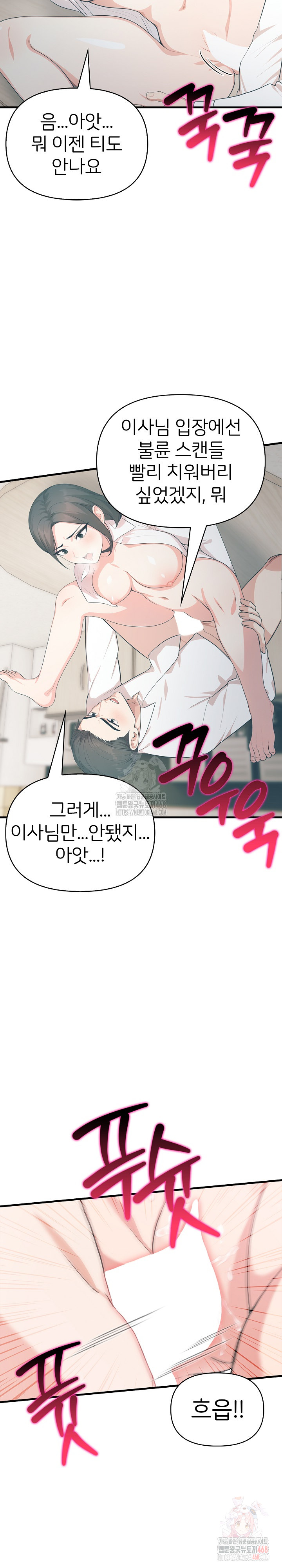 A Summer Day with an Intern and a Married Female Boss Raw Chapter 19 - Page 6