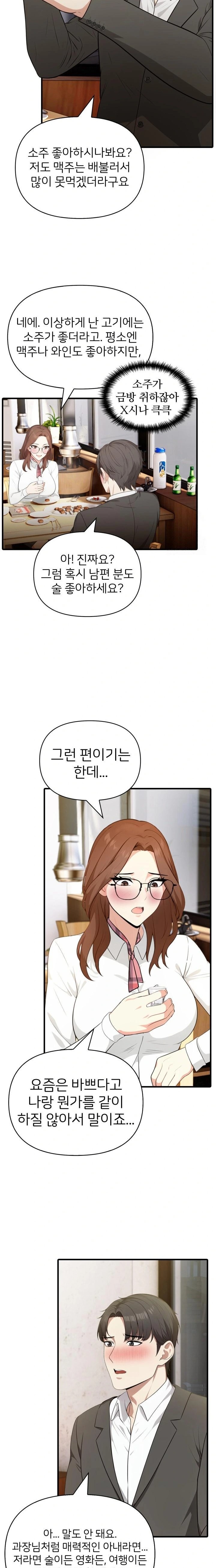 A Summer Day with an Intern and a Married Female Boss Raw Chapter 2 - Page 18