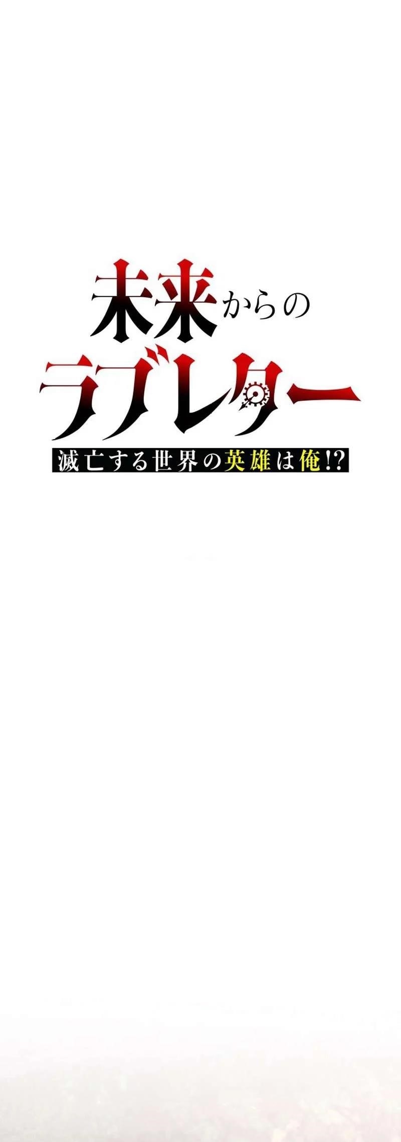 Love Letter From The Future Chapter 29 - Page 24