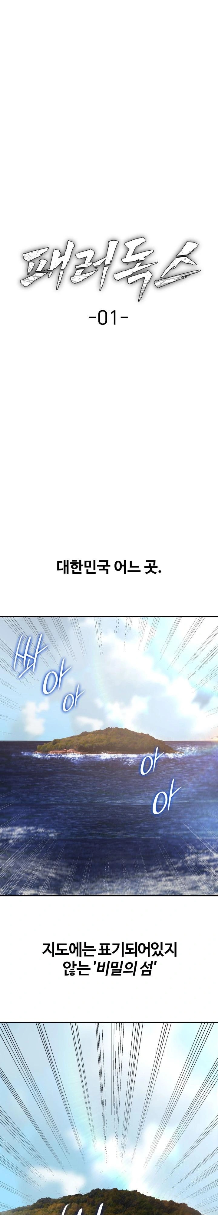 Paradox Raw Chapter 1 - Page 1