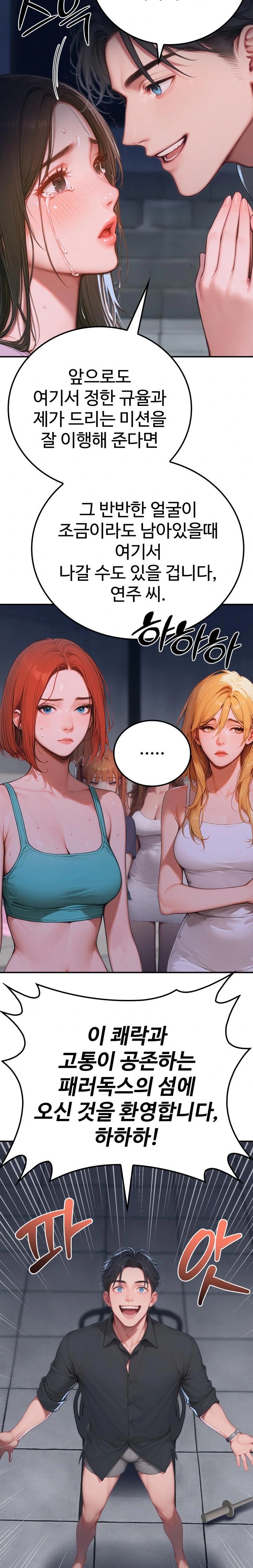 Paradox Raw Chapter 1 - Page 38