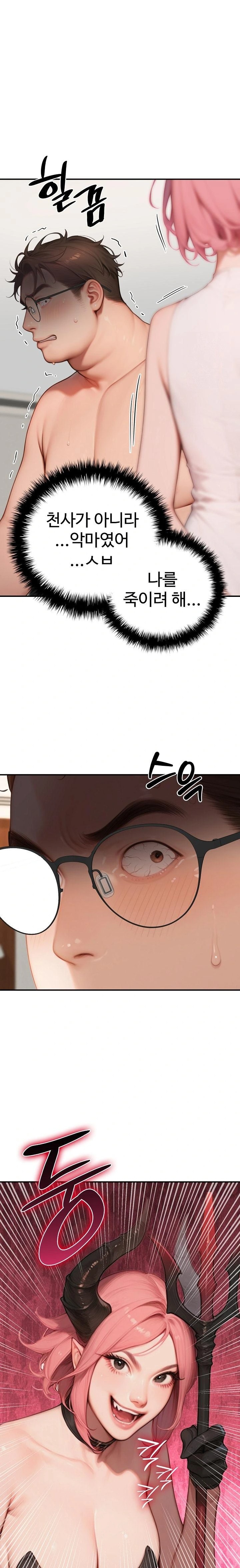 Paradox Raw Chapter 10 - Page 13