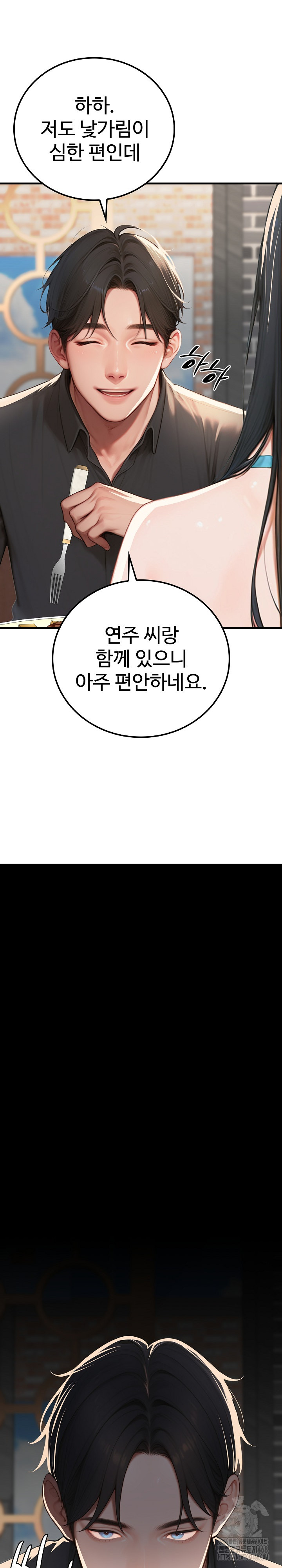 Paradox Raw Chapter 11 - Page 21