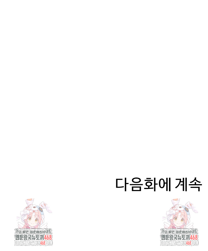 Paradox Raw Chapter 11 - Page 32