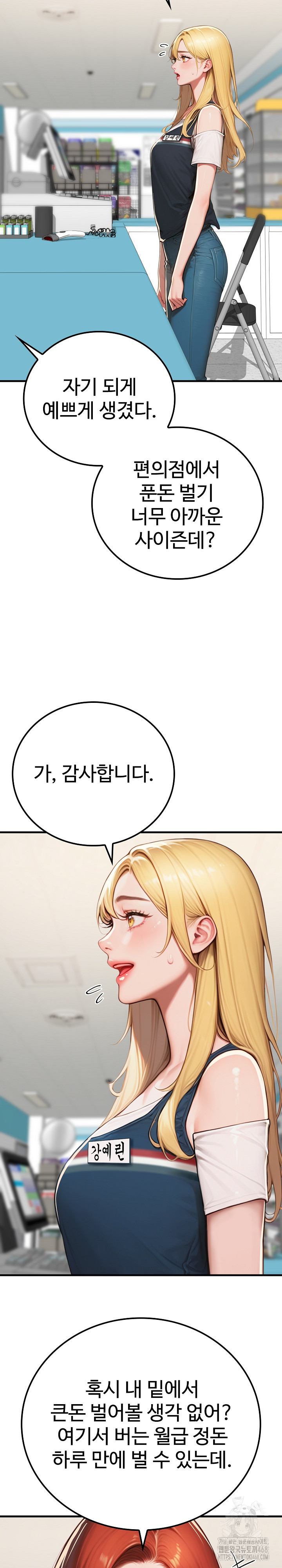 Paradox Raw Chapter 17 - Page 17