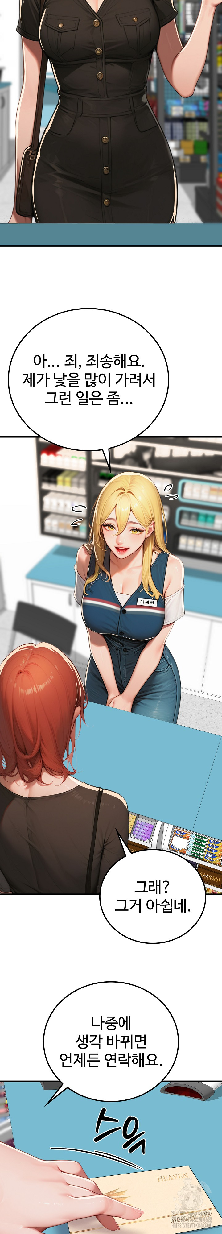 Paradox Raw Chapter 17 - Page 19